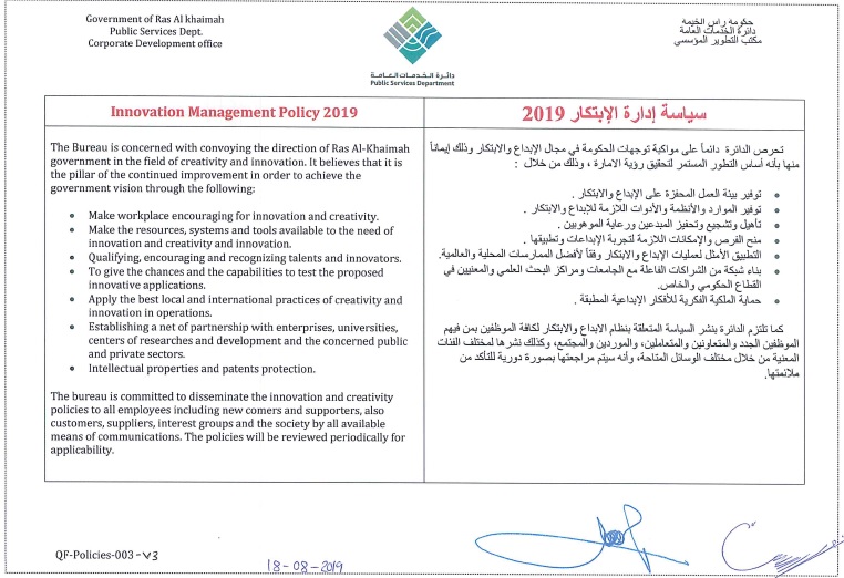 سياسة الابتكار 2019.jpg